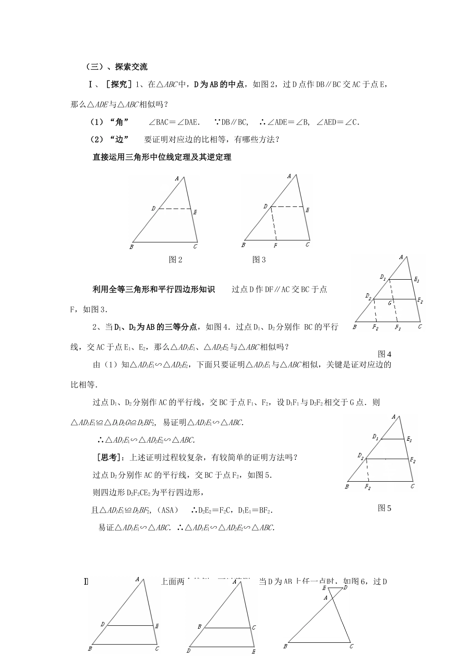 九年级数学上册 24.2 相似三角形的判定（一）说课稿 沪科版_第3页