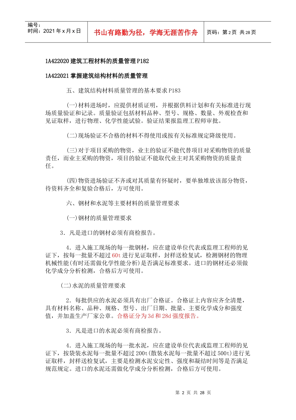 1A422000 建筑工程项目质量管理_第2页