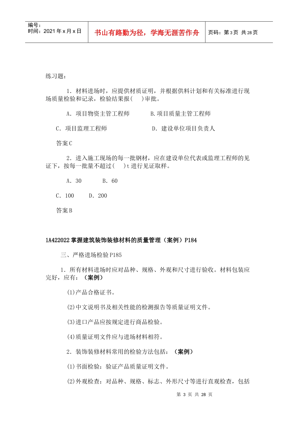 1A422000 建筑工程项目质量管理_第3页