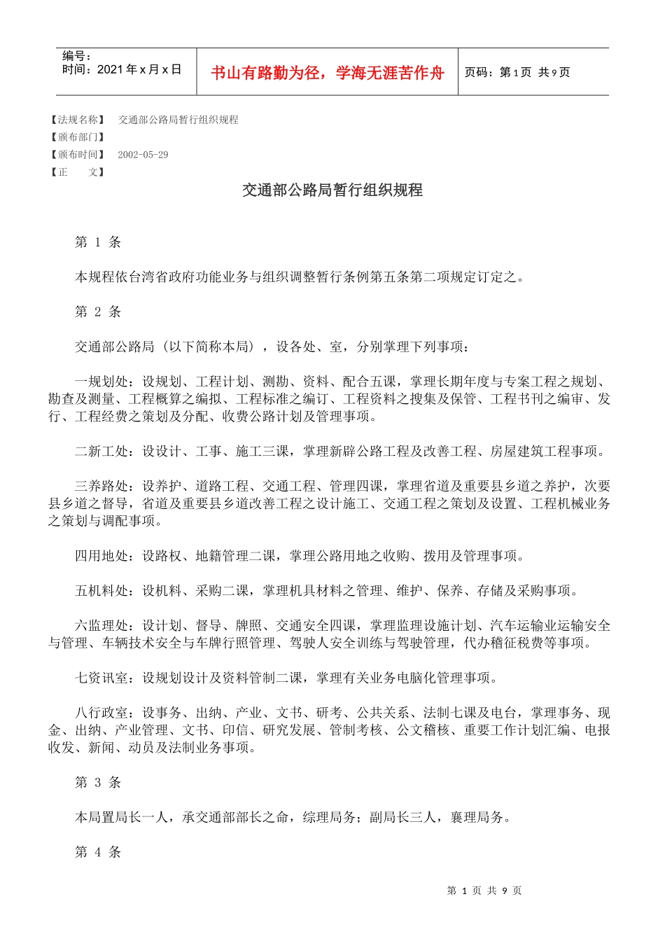 交通部公路局暂行组织规程_第1页