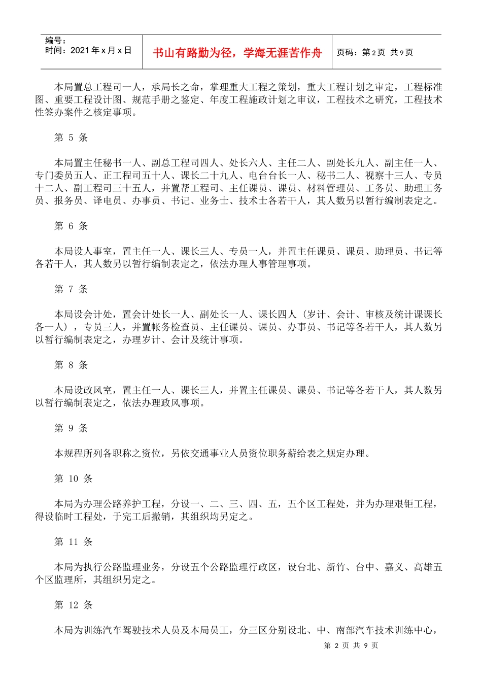 交通部公路局暂行组织规程_第2页