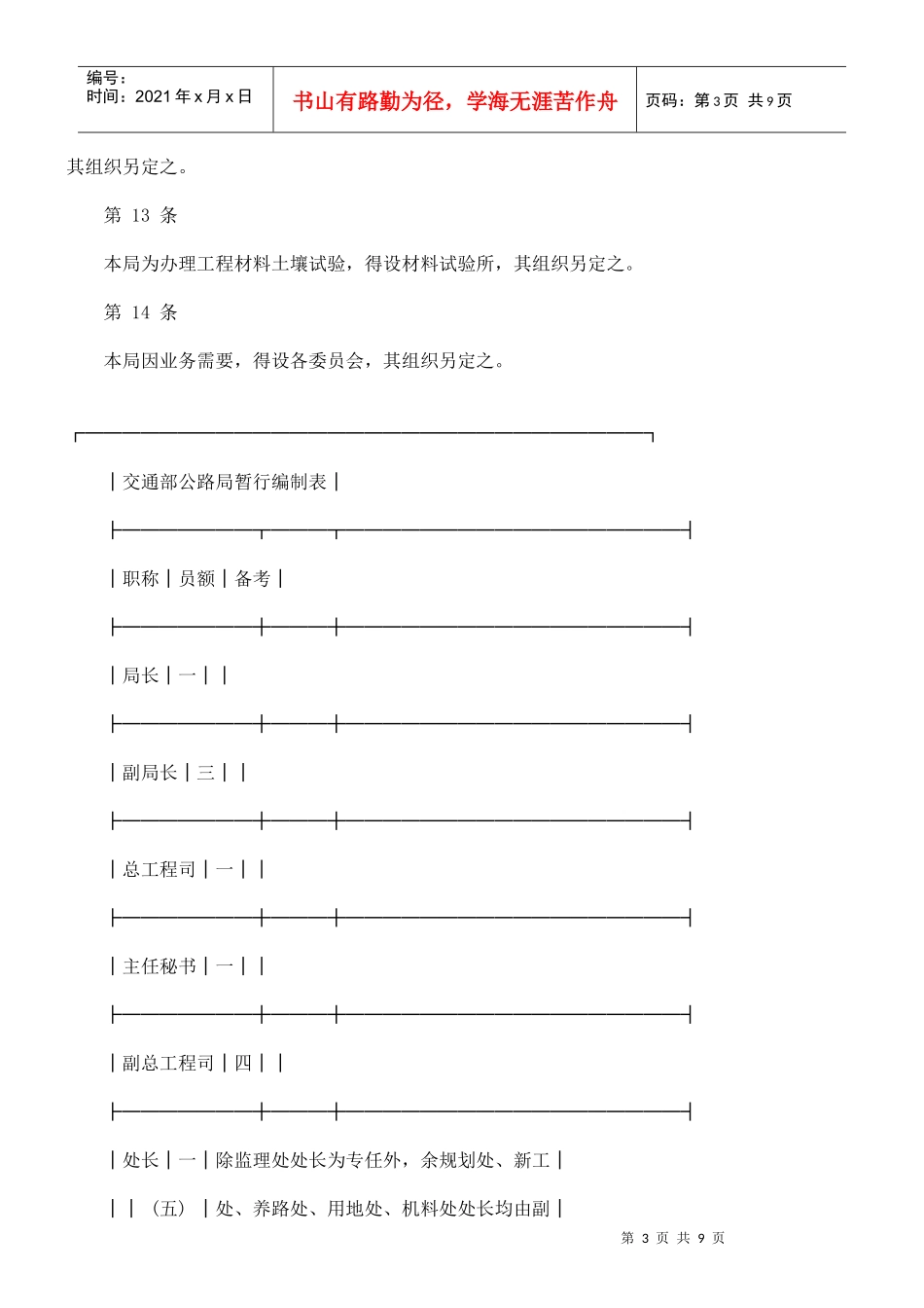交通部公路局暂行组织规程_第3页