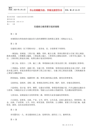 交通部公路局暂行组织规程