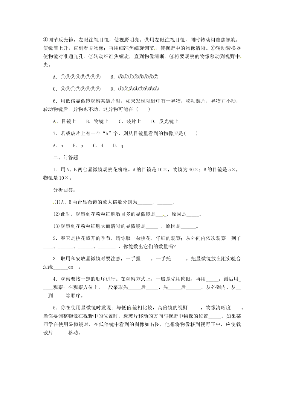 第一章 第二节 学会观察 同步练习1_第2页
