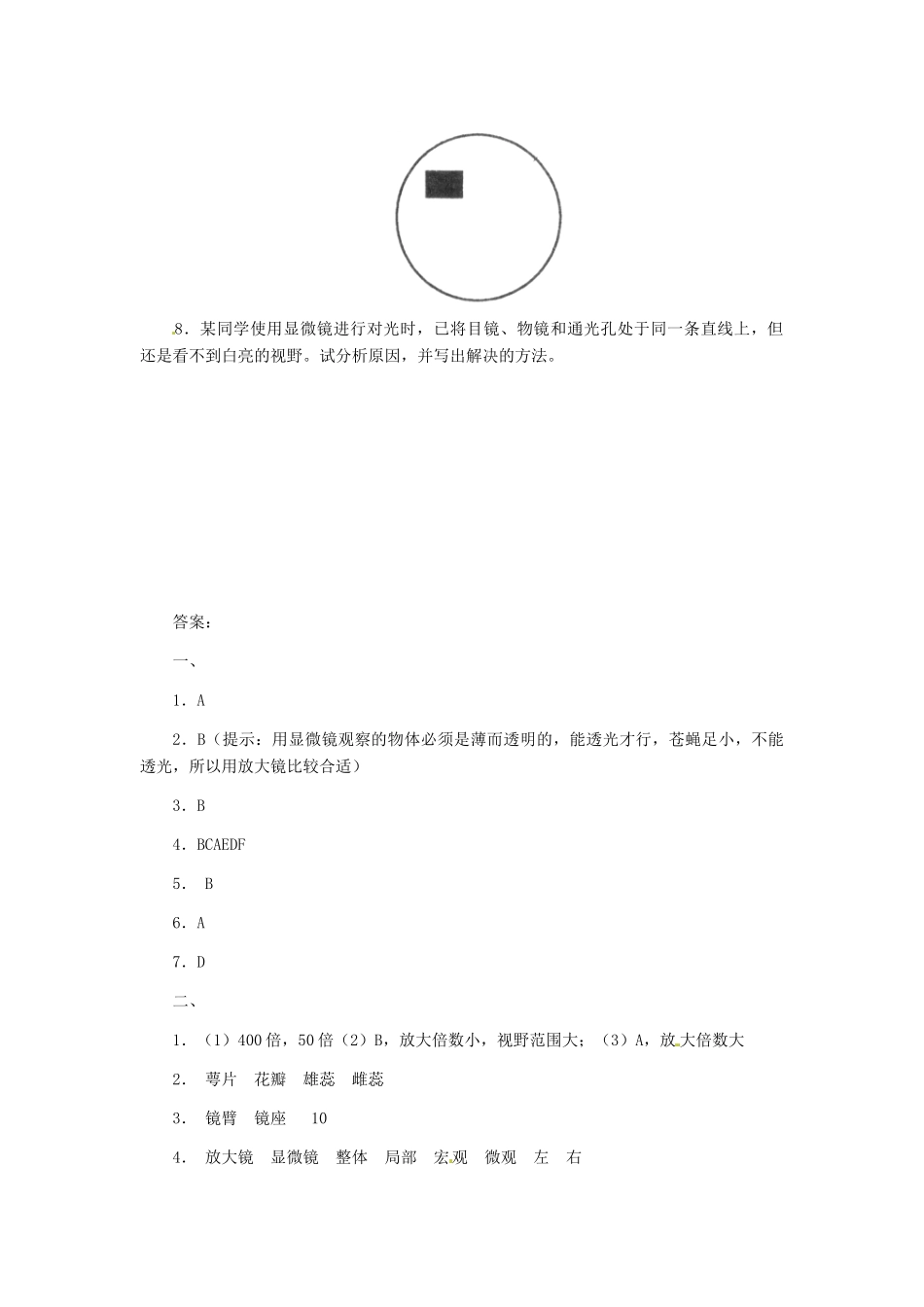 第一章 第二节 学会观察 同步练习1_第3页