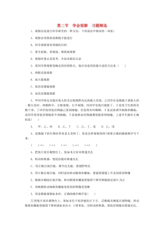 第一章 第二节 学会观察 同步练习1