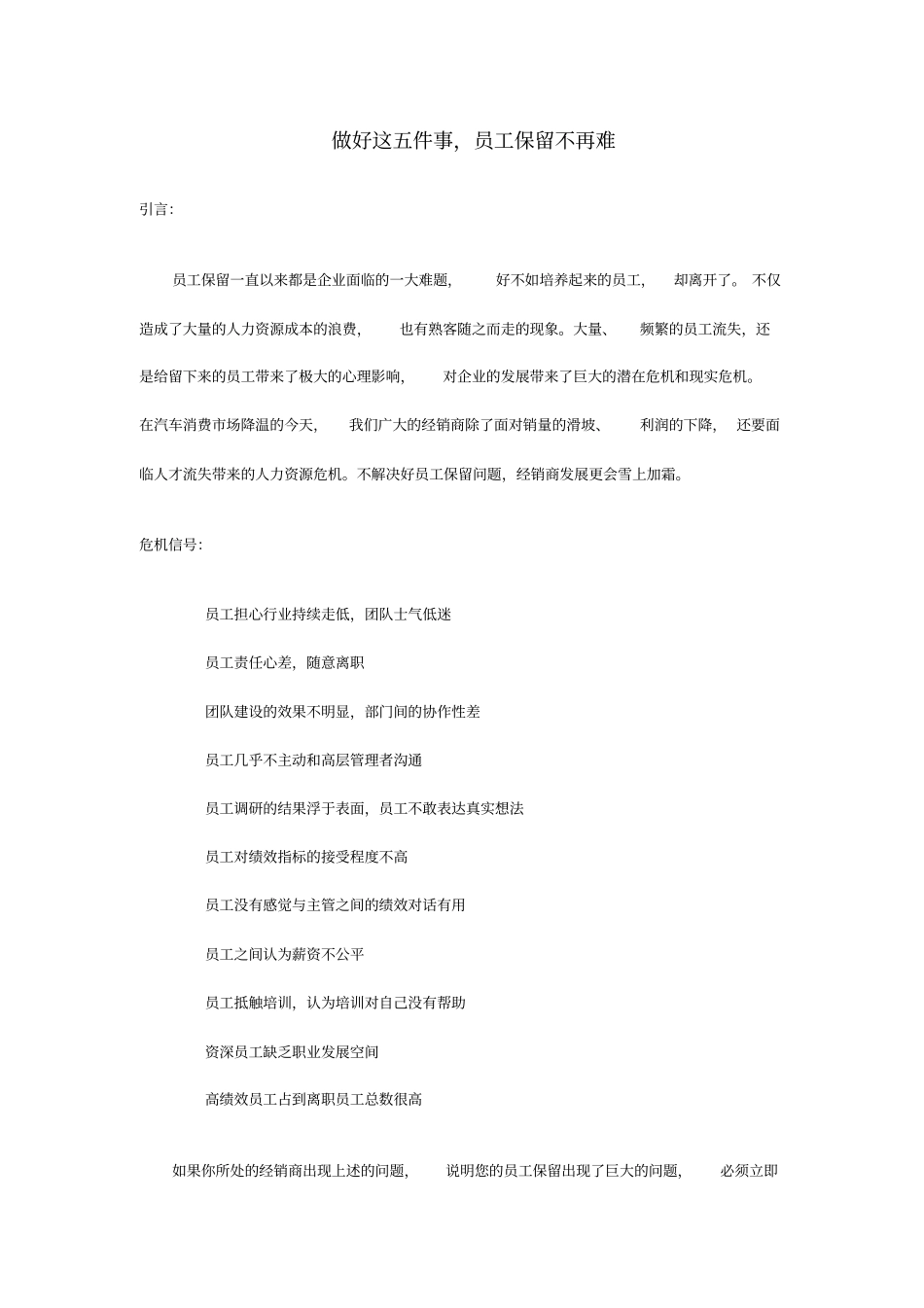 做好这五件事,员工保留不再难_第1页