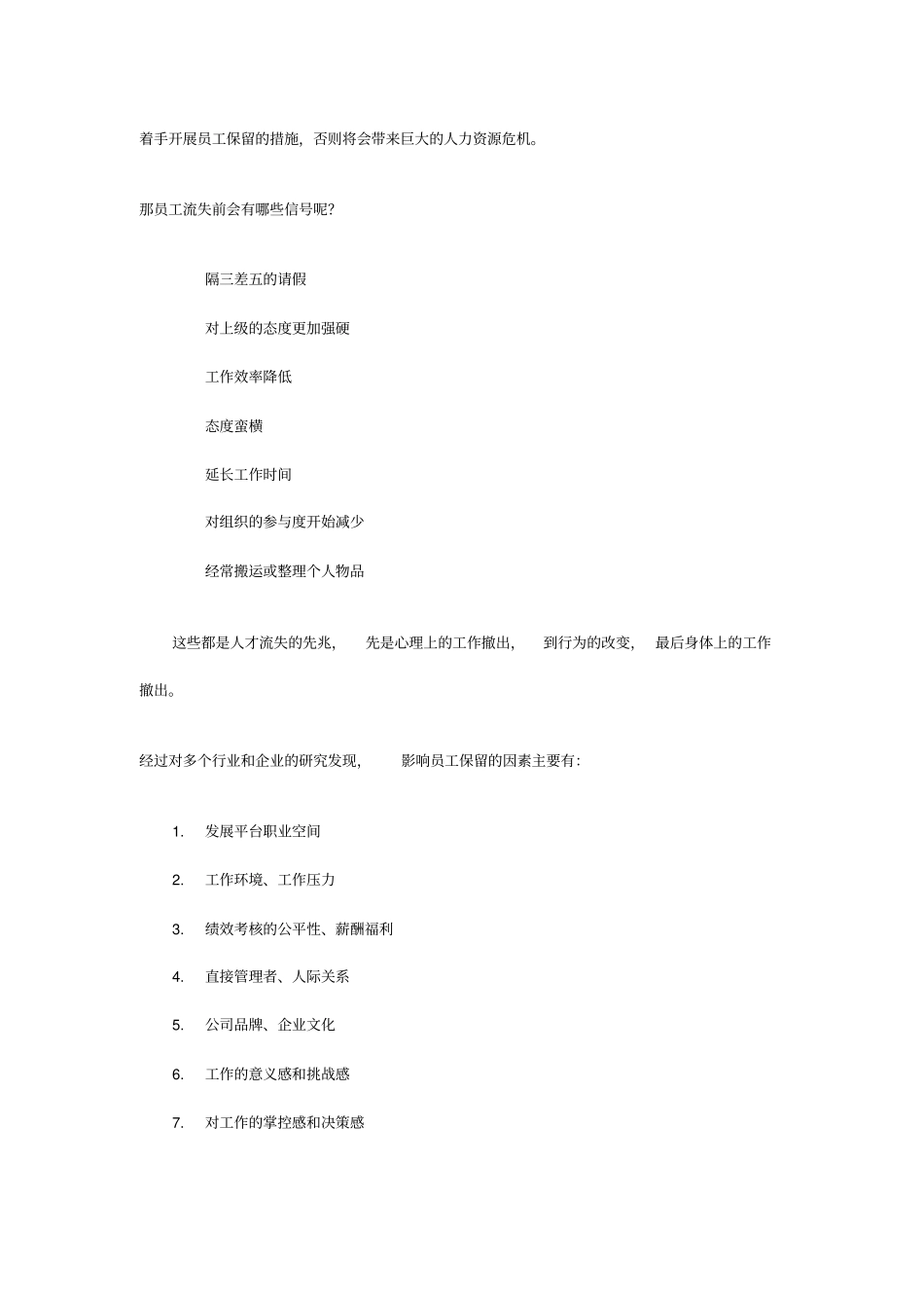 做好这五件事,员工保留不再难_第2页
