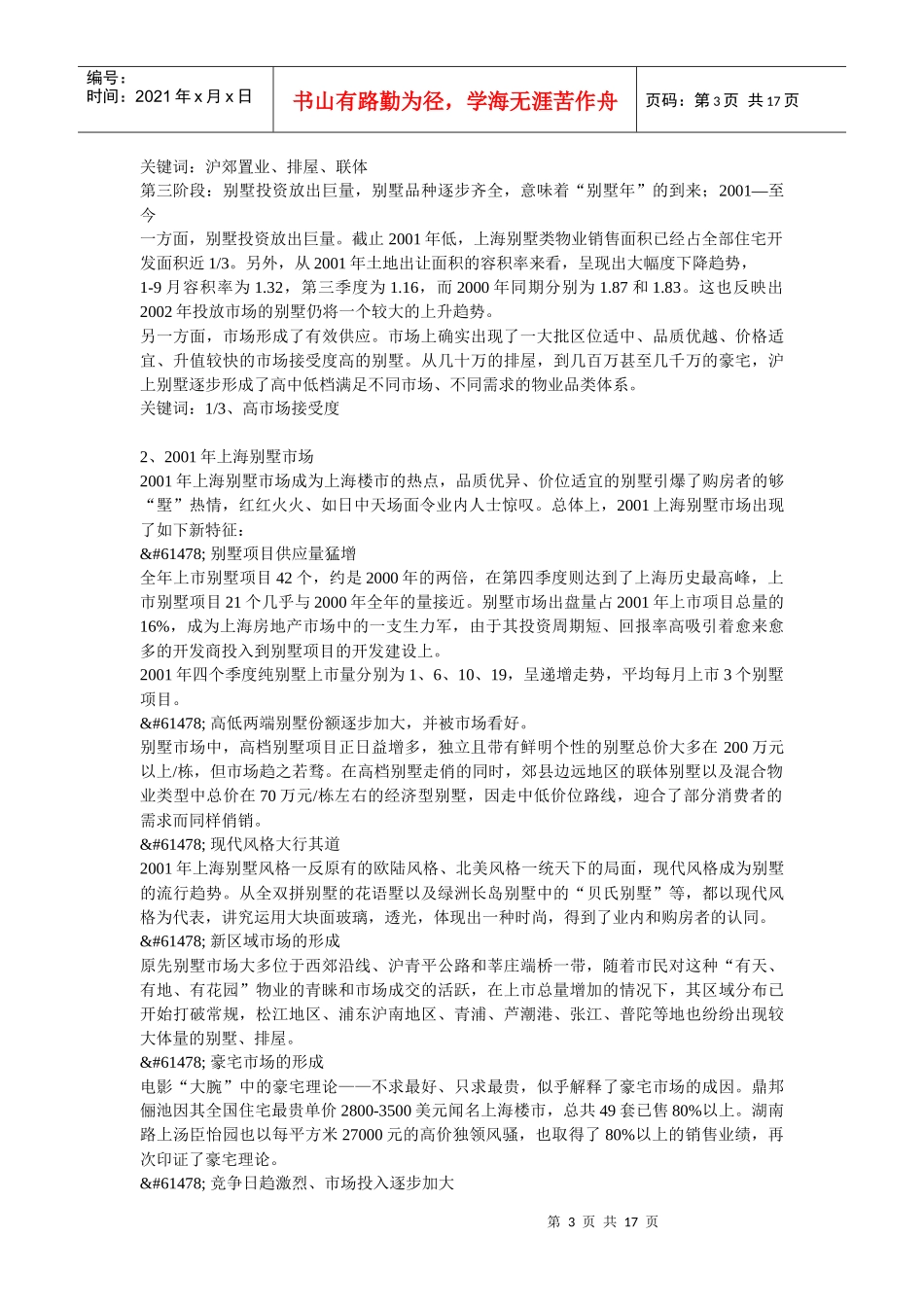 【房地产精品文档】上海某经典别墅项目策划_第3页
