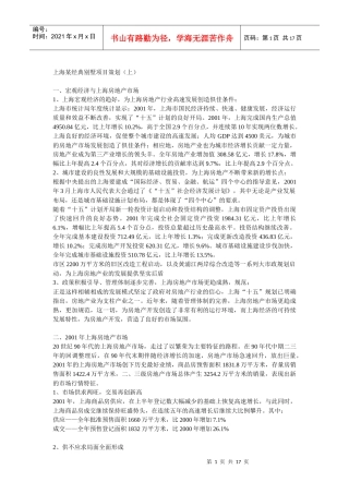 【房地产精品文档】上海某经典别墅项目策划
