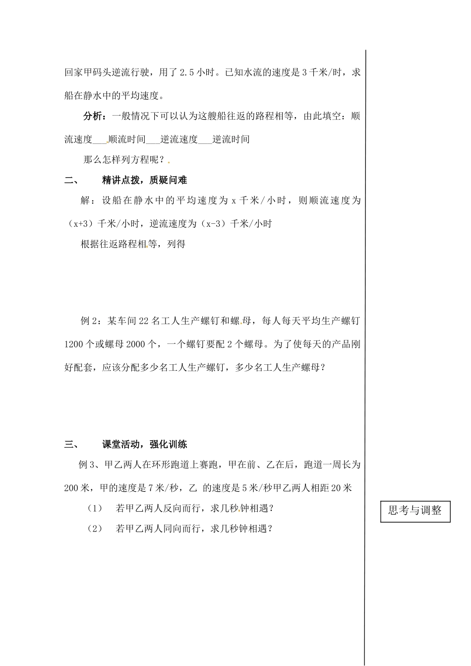 黑龙江省虎林市八五零农场学校七年级数学下册 2.3从买布问题说起（2）I 教案 人教新课标版_第2页