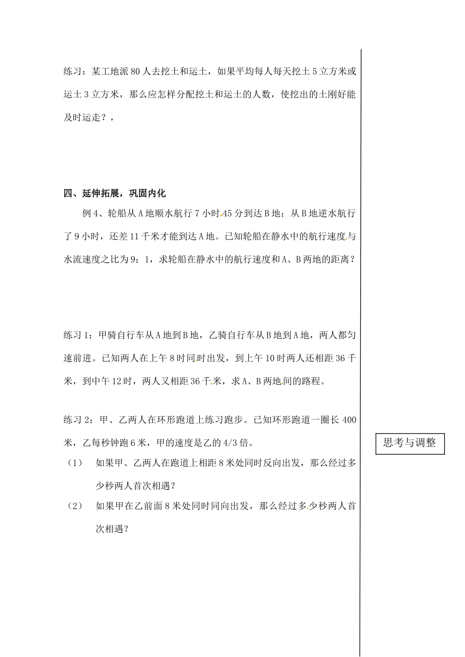 黑龙江省虎林市八五零农场学校七年级数学下册 2.3从买布问题说起（2）I 教案 人教新课标版_第3页