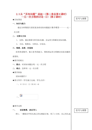 黑龙江省虎林市八五零农场学校七年级数学下册 2.3从买布问题说起（2）I 教案 人教新课标版