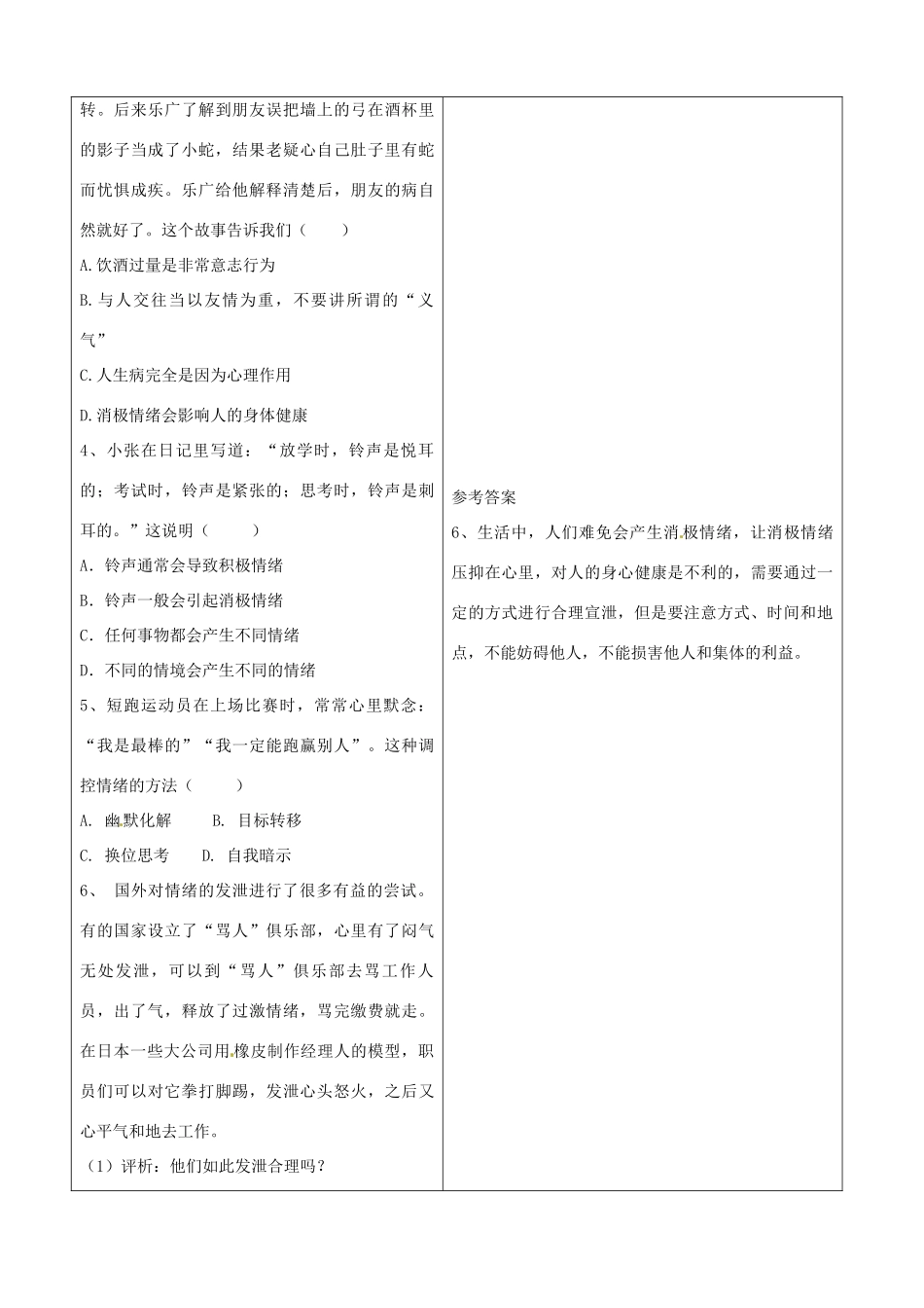 山东省郯城三中七年级政治《让快乐时时围绕在我身边》教案_第3页