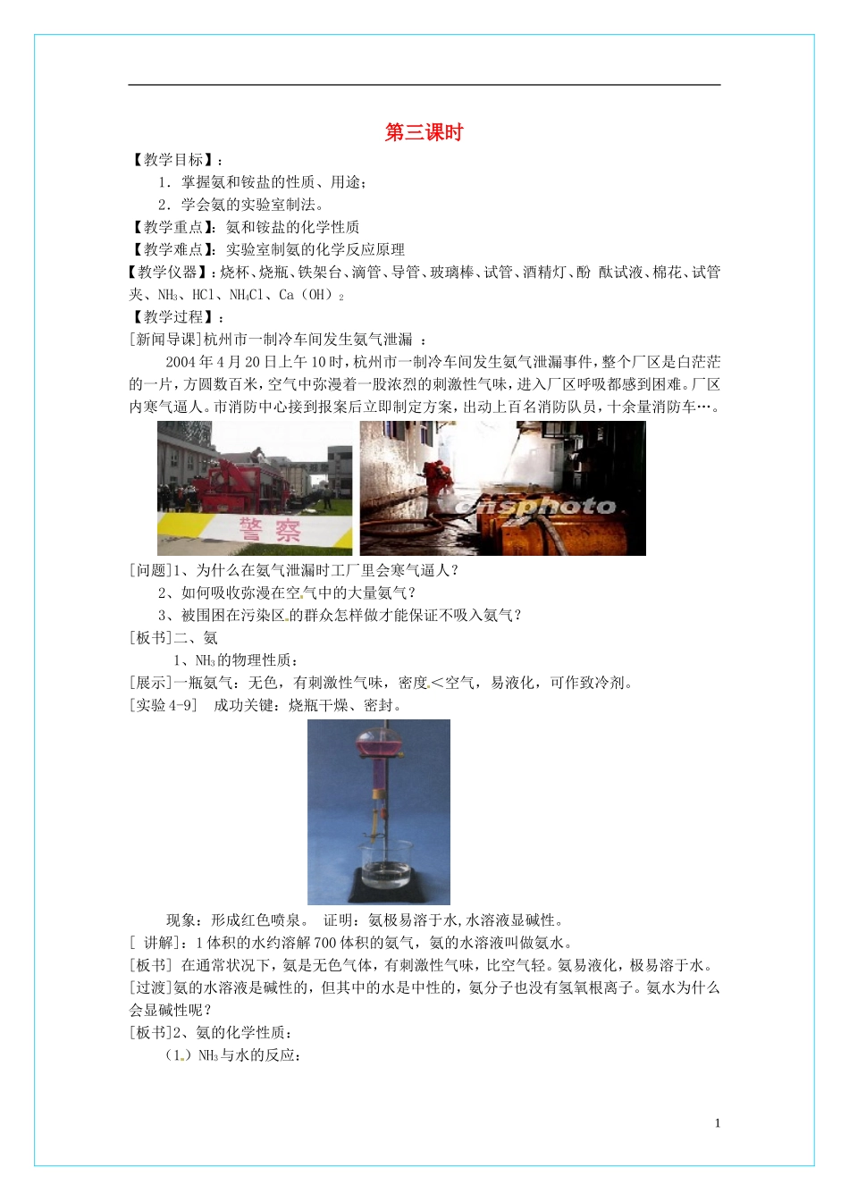 高中化学 4.4 硫酸、硝酸和氨（第3课时）教学设计 新人教版必修1_第1页