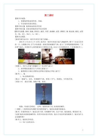 高中化学 4.4 硫酸、硝酸和氨（第3课时）教学设计 新人教版必修1