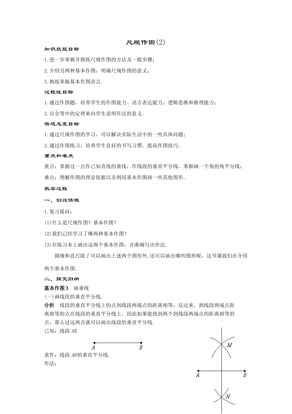 八年级数学尺规作图(2)华师大版_第1页