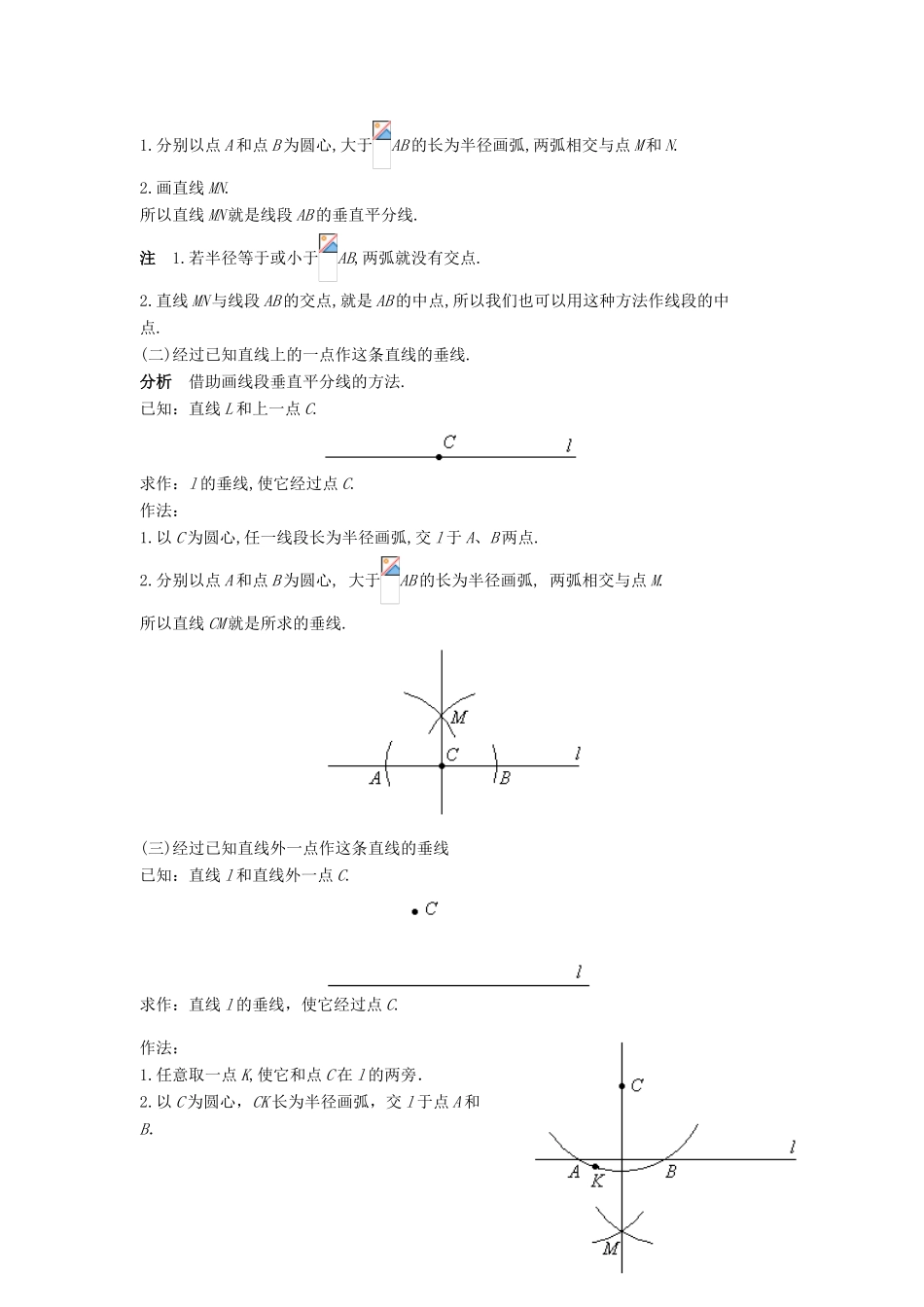 八年级数学尺规作图(2)华师大版_第2页