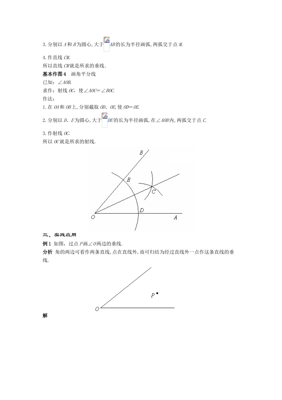 八年级数学尺规作图(2)华师大版_第3页