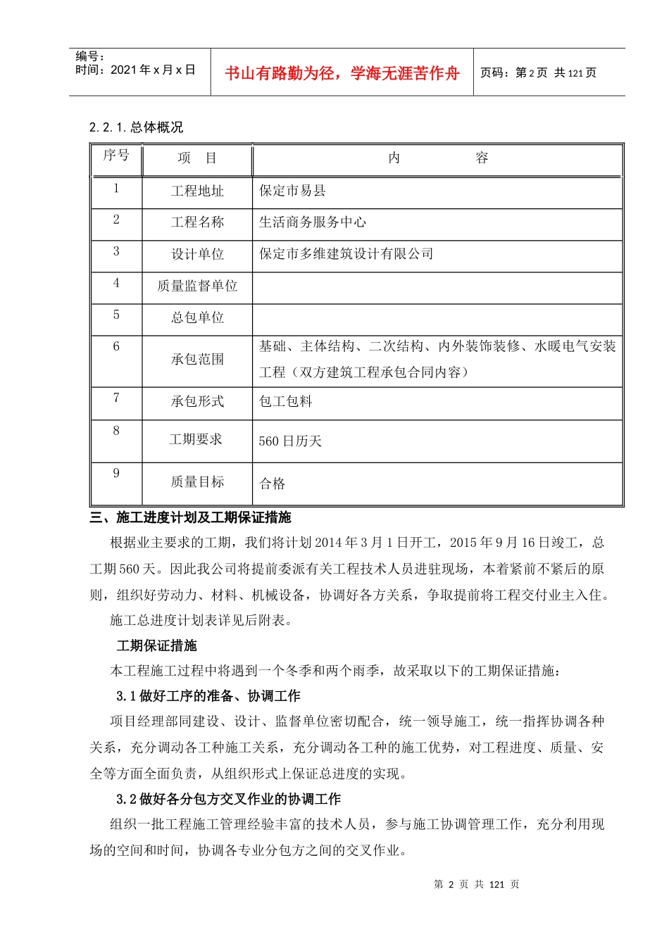 保定工程施工组织设计概述_第2页