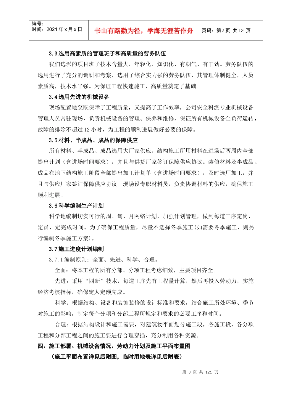 保定工程施工组织设计概述_第3页