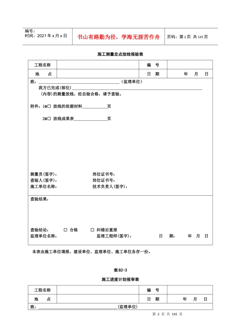 (平原造林)园林绿化工程监理表格终版_第2页