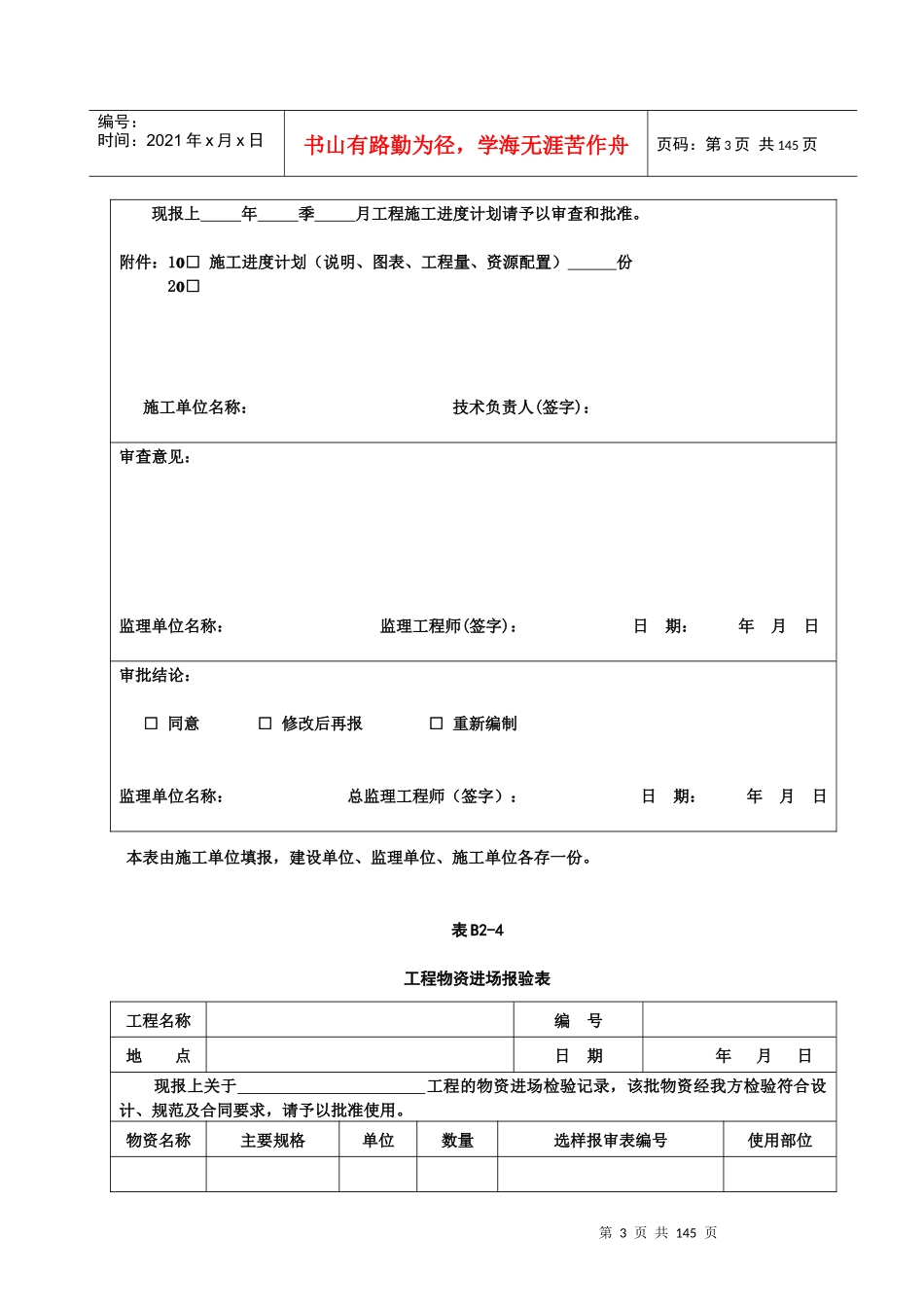(平原造林)园林绿化工程监理表格终版_第3页