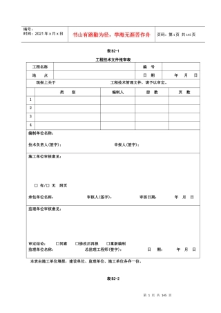 (平原造林)园林绿化工程监理表格终版