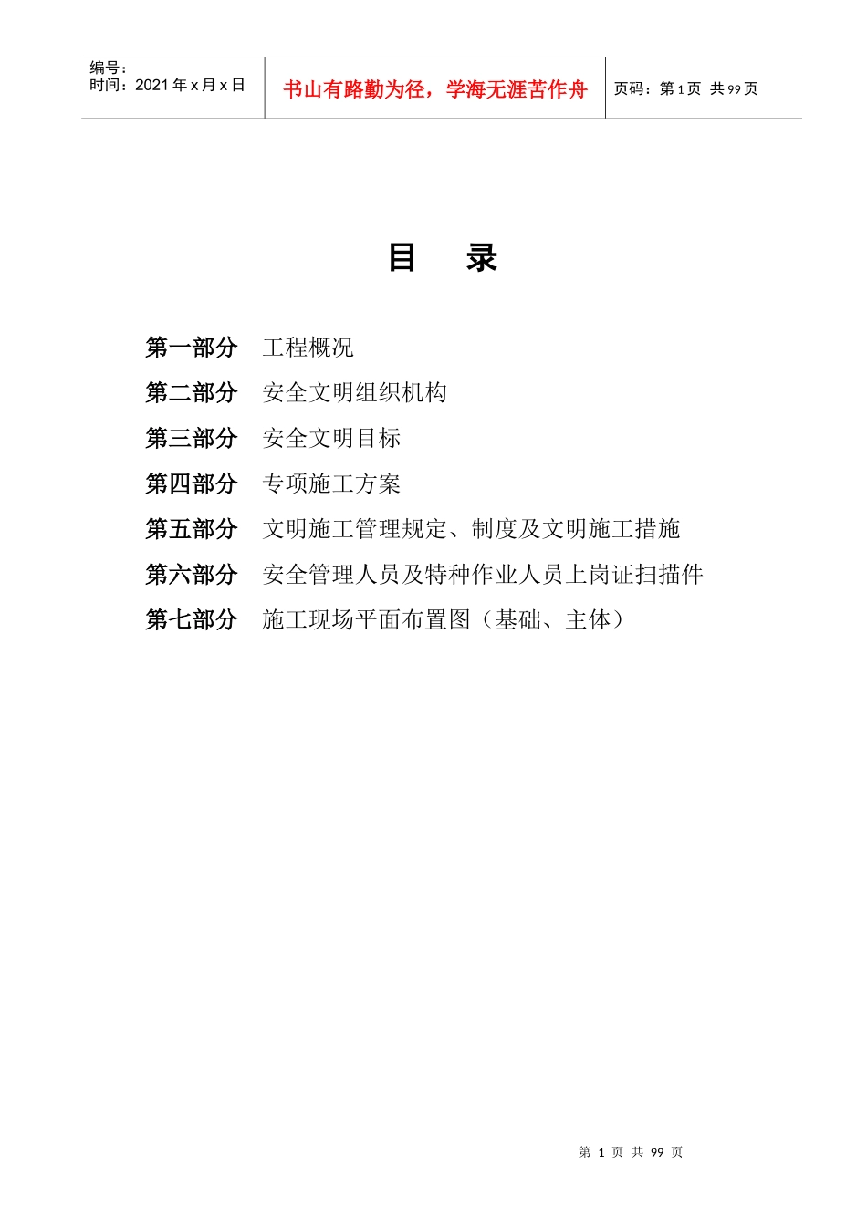 中环广场安全文明施工组织设计_第1页