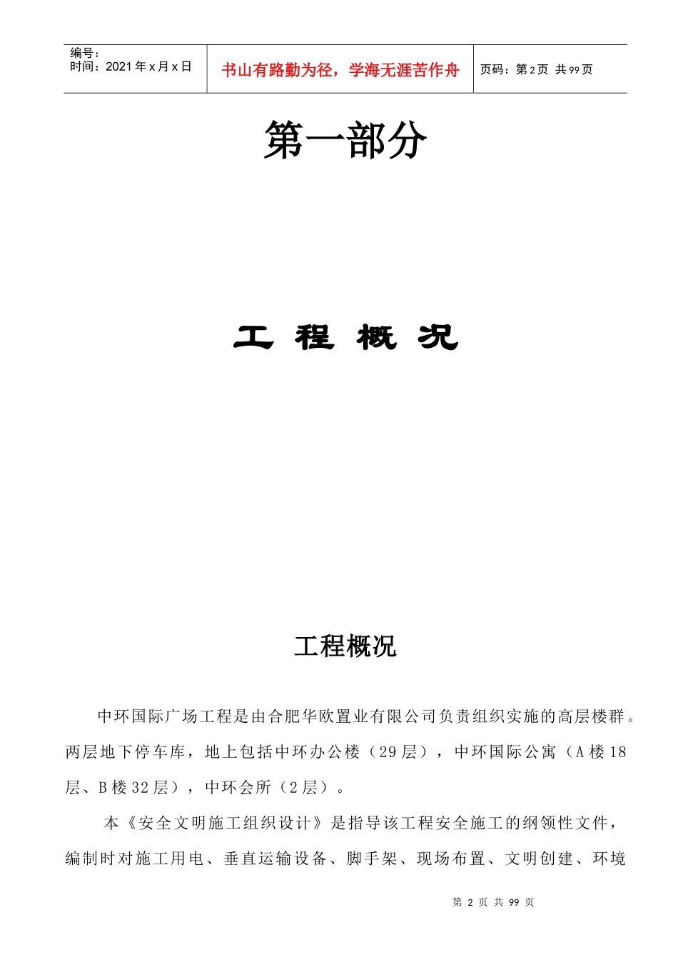中环广场安全文明施工组织设计_第2页