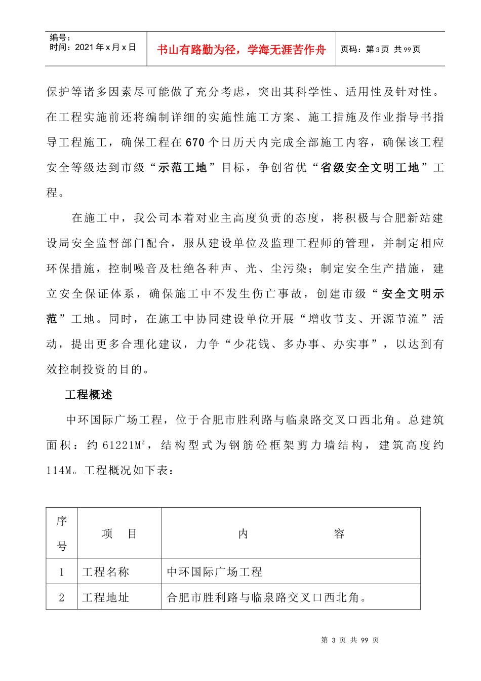 中环广场安全文明施工组织设计_第3页