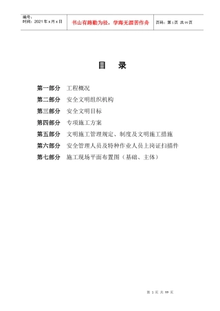 中环广场安全文明施工组织设计