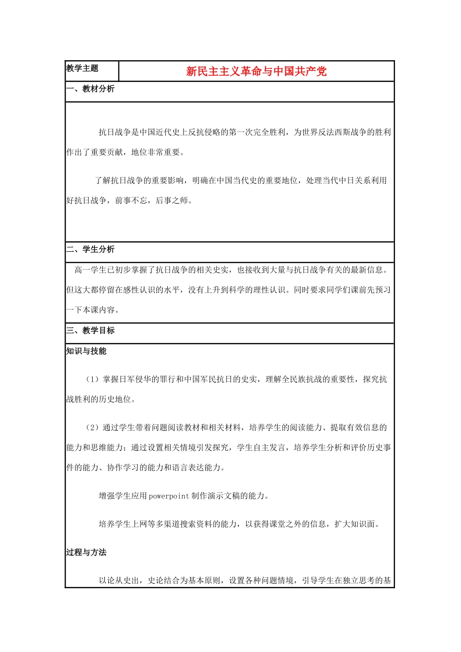 高中历史 第20课 新民主主义革命与中国共产党教案8 岳麓版必修1-岳麓版高一必修1历史教案_第1页