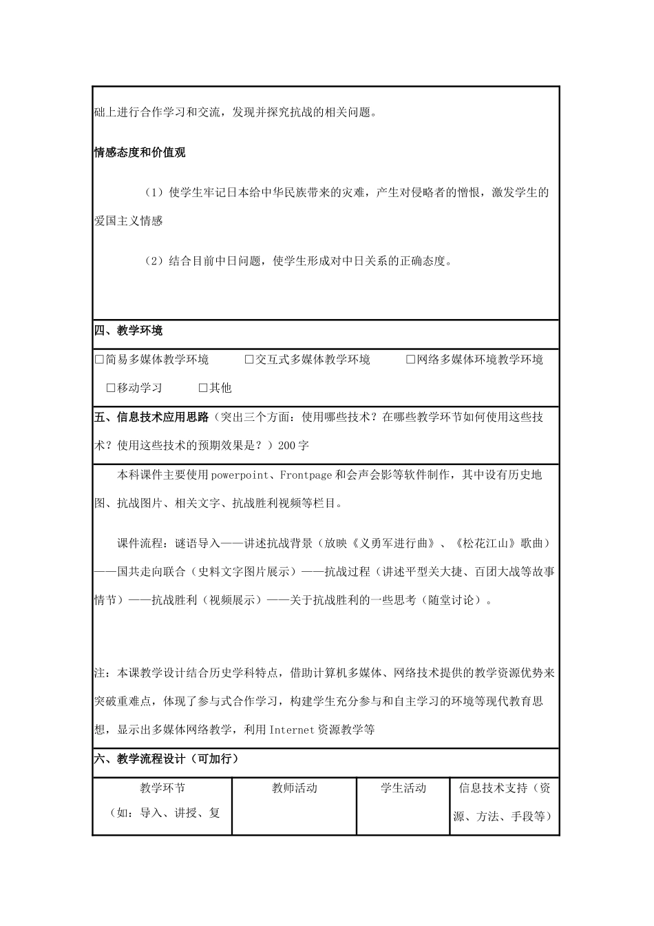高中历史 第20课 新民主主义革命与中国共产党教案8 岳麓版必修1-岳麓版高一必修1历史教案_第2页