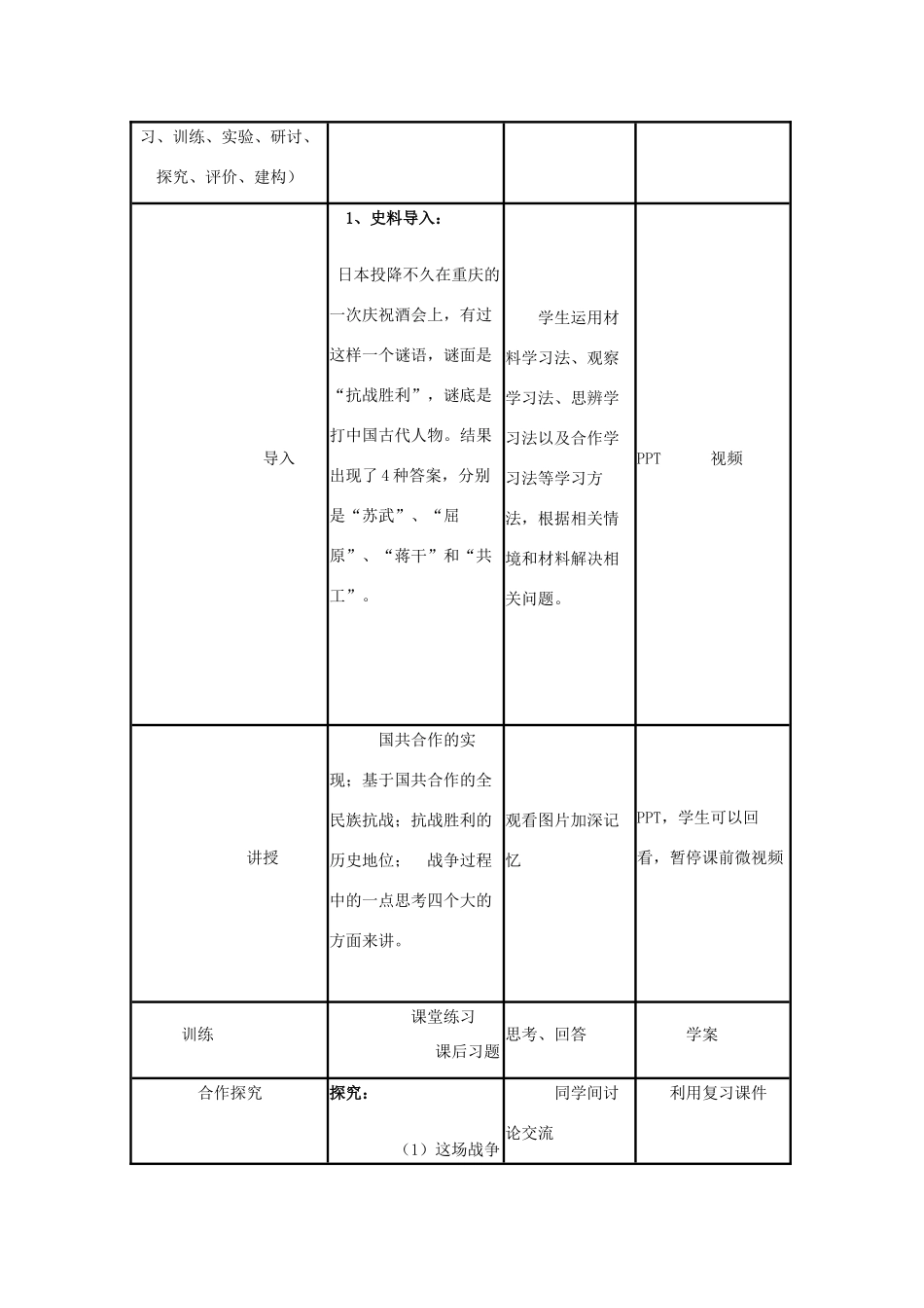 高中历史 第20课 新民主主义革命与中国共产党教案8 岳麓版必修1-岳麓版高一必修1历史教案_第3页