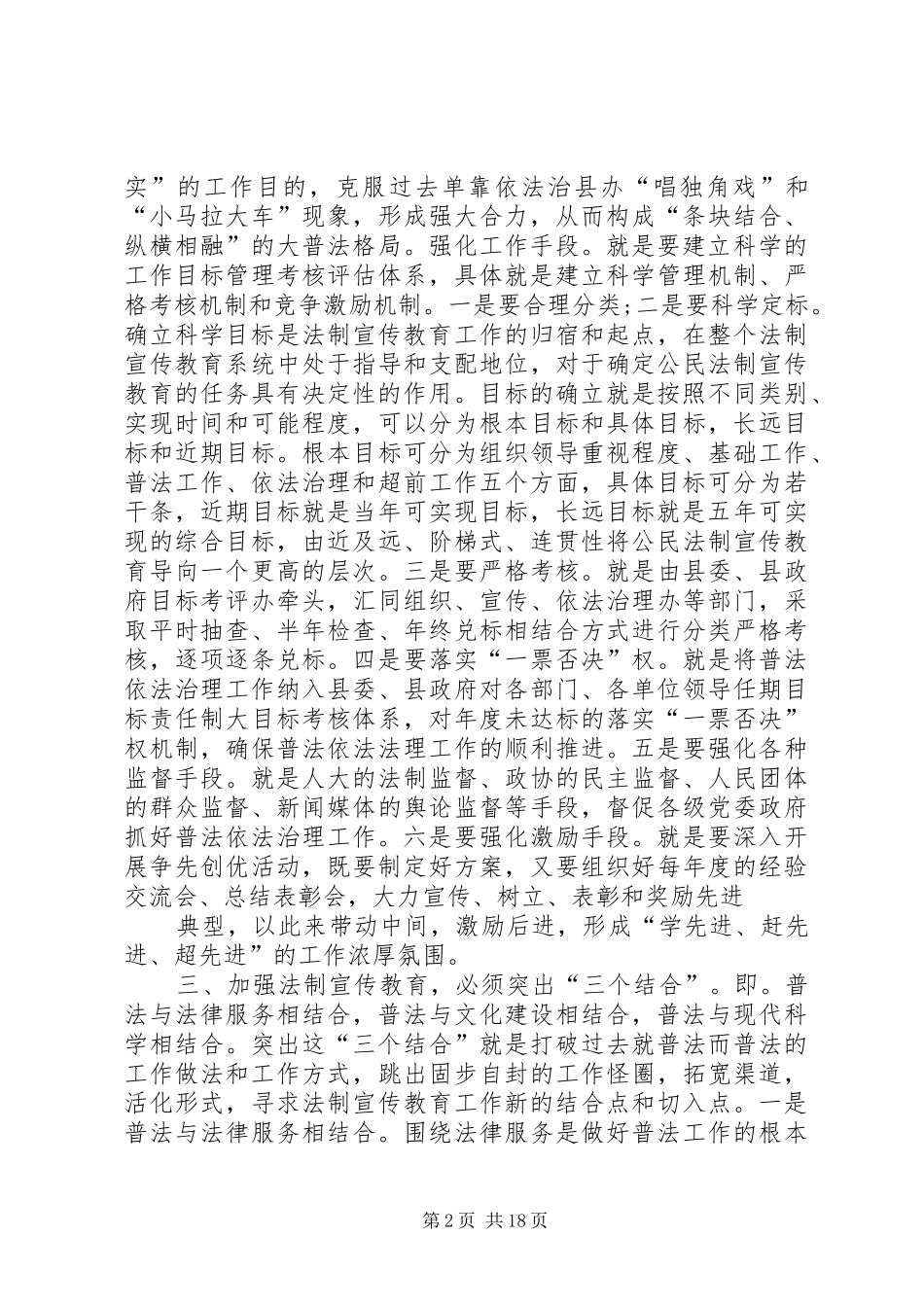 第一篇：“六五”普法心得体会“六五”普法心得体会_第2页