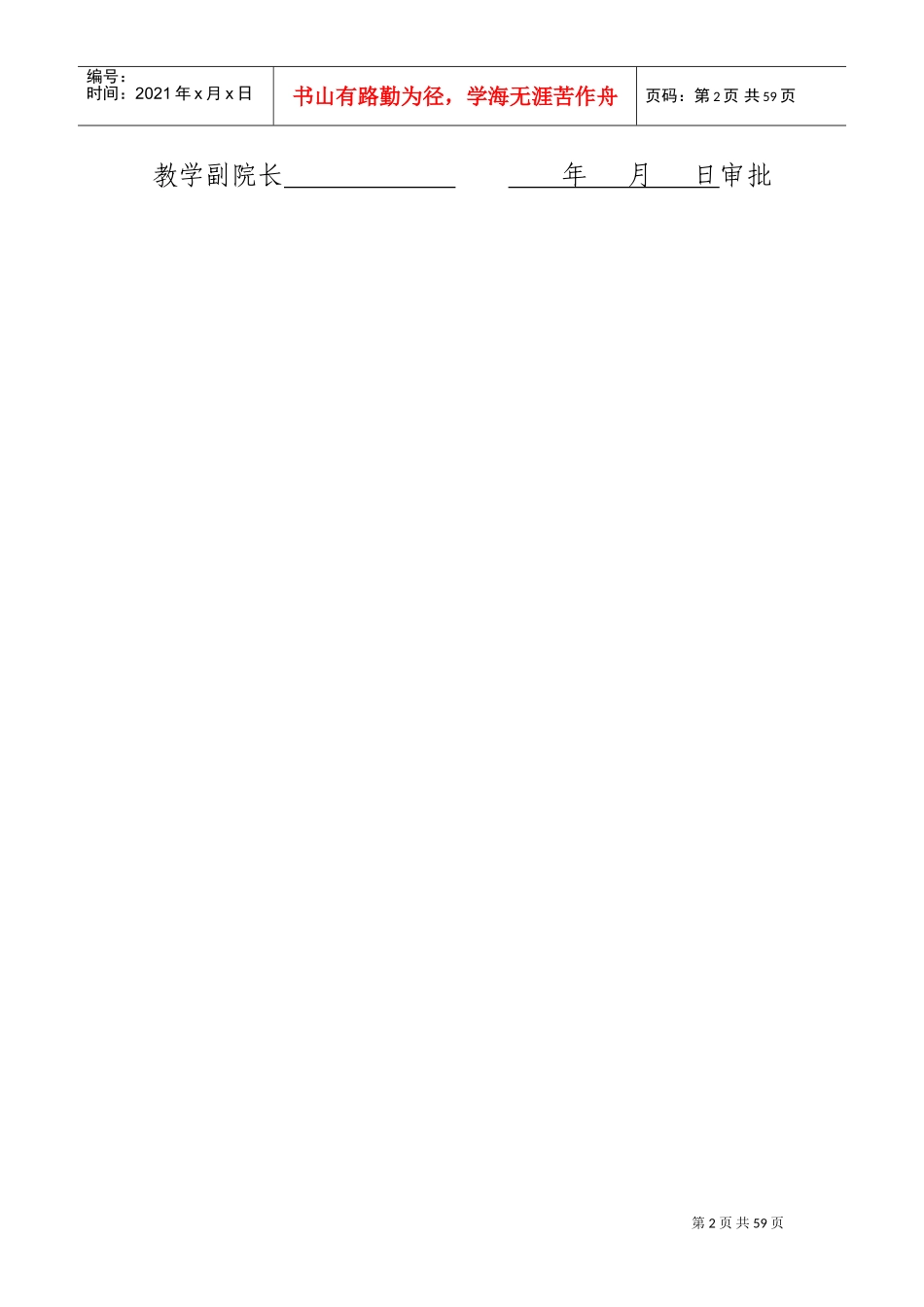 《互换性与测量技术基础》电子教案(DOC68页)_第2页