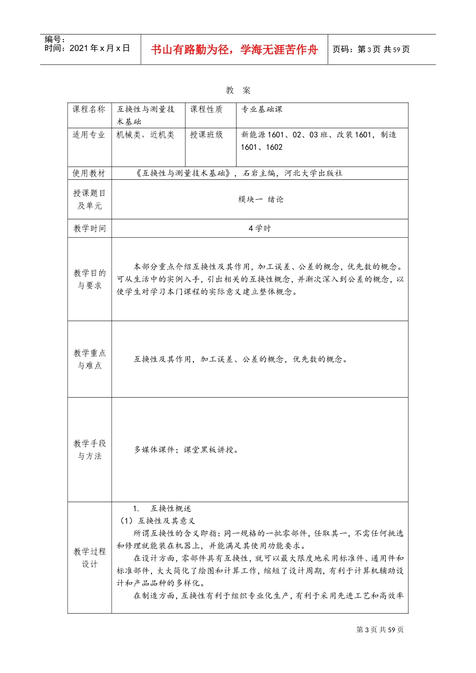 《互换性与测量技术基础》电子教案(DOC68页)_第3页