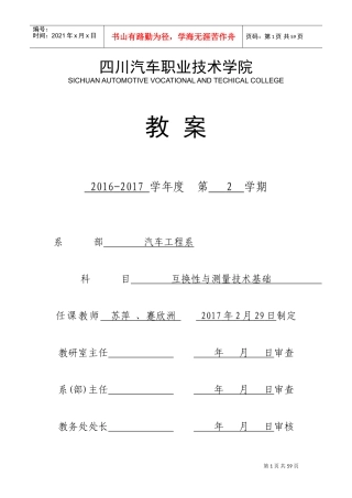 《互换性与测量技术基础》电子教案(DOC68页)