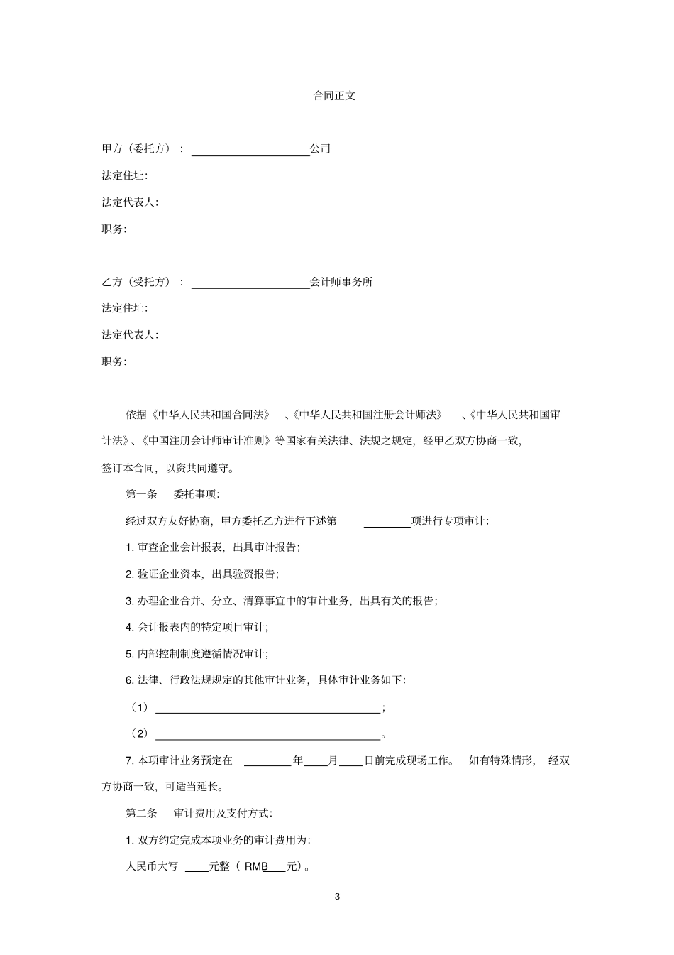 (完整版)委托审计合同(财务收支审计、经济责任审计、专项审计)_第3页