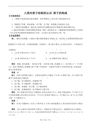 高中化学人类对原子结构的认识 原子的构成苏教版必修一