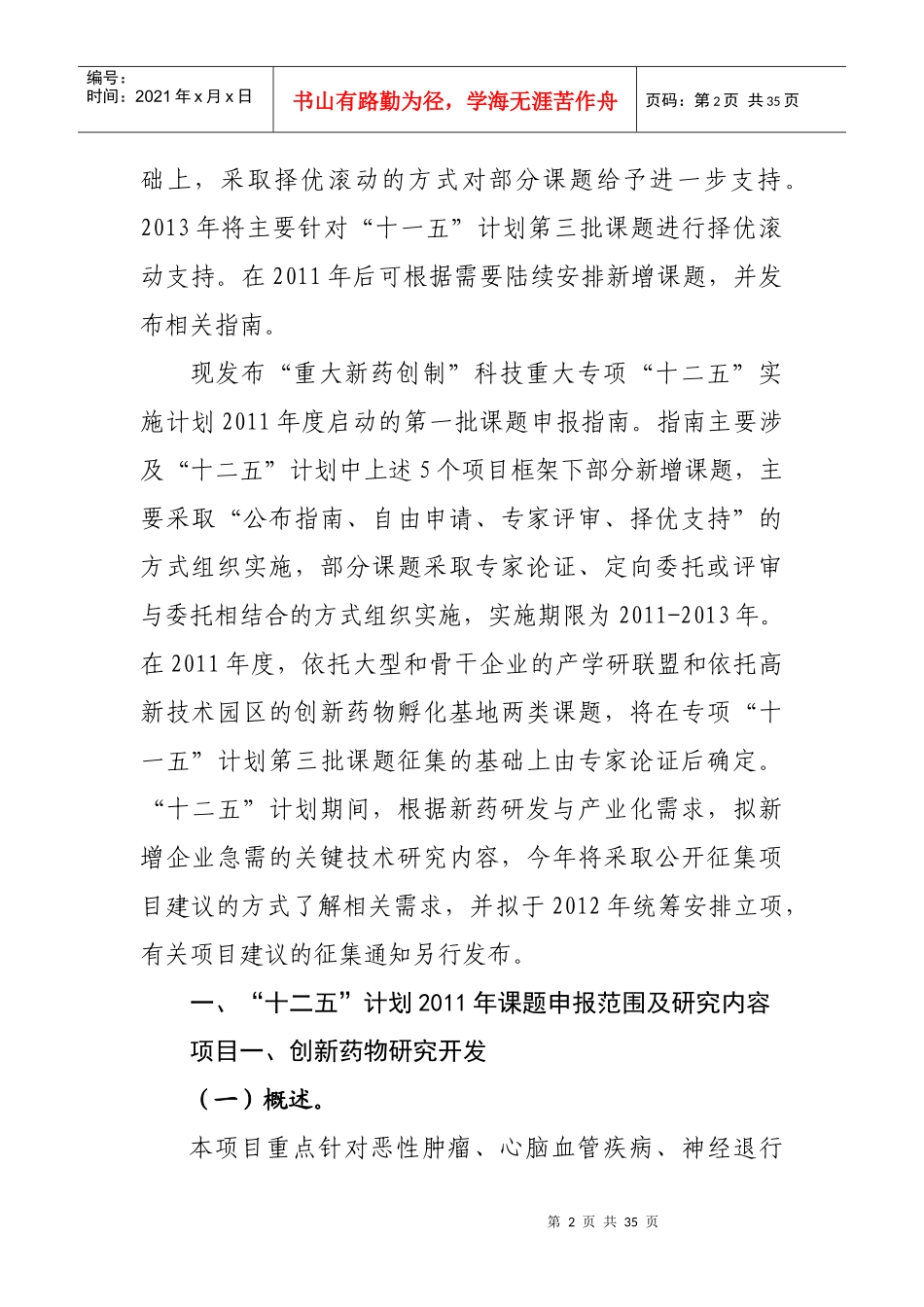 “重大新药创制”科技重大专项_第2页