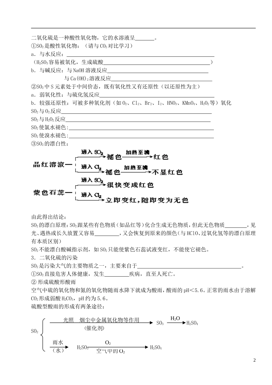 高中化学 《含硫化合物的性质和应用》教案4 苏教版必修1_第2页