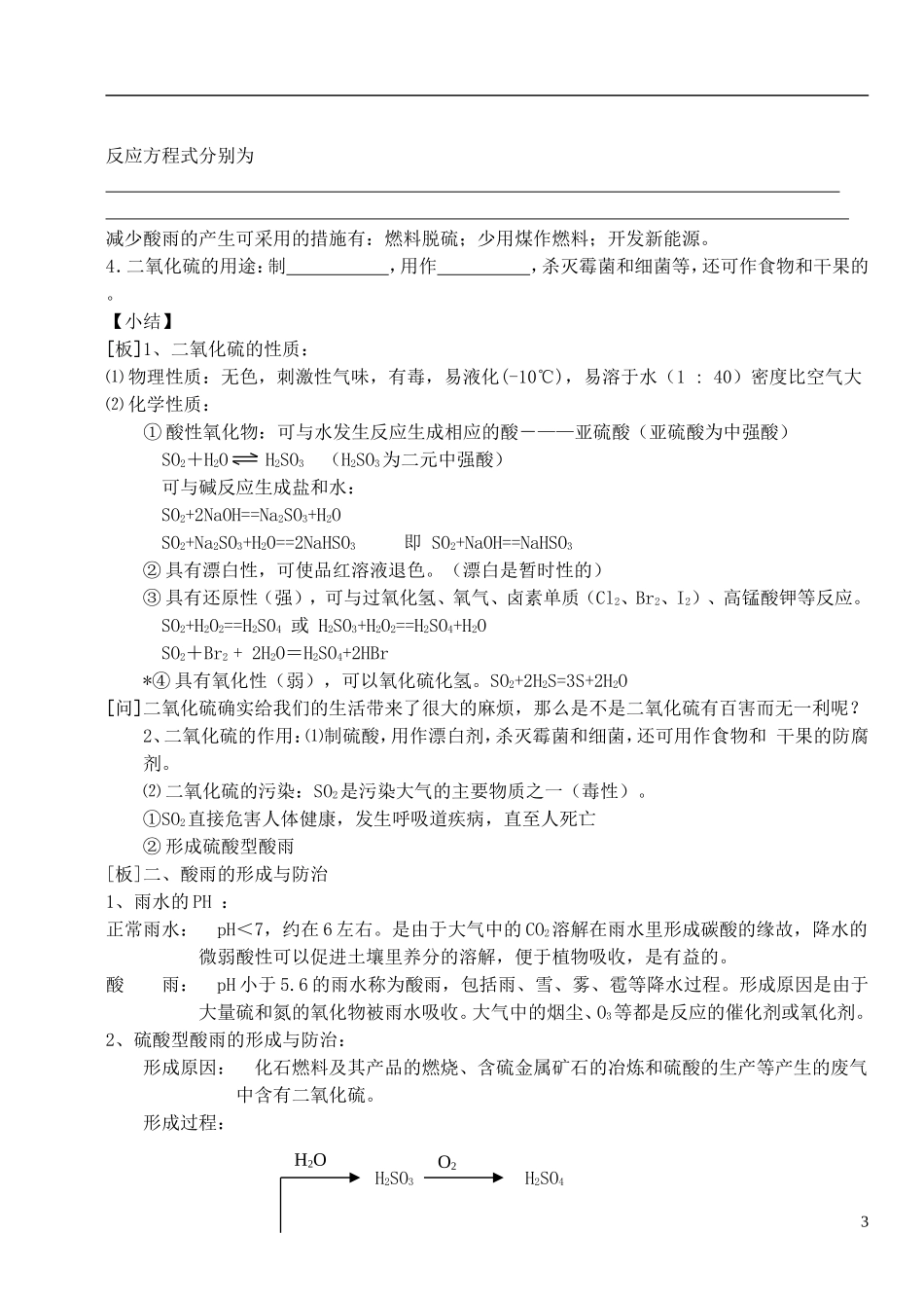 高中化学 《含硫化合物的性质和应用》教案4 苏教版必修1_第3页