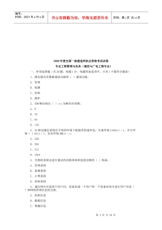 一级建造师通信与广电工程专业考试
