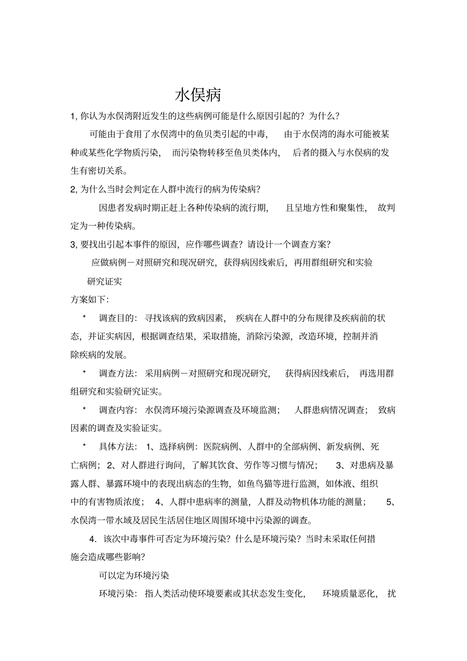 卫生学职业病案例答案_第1页