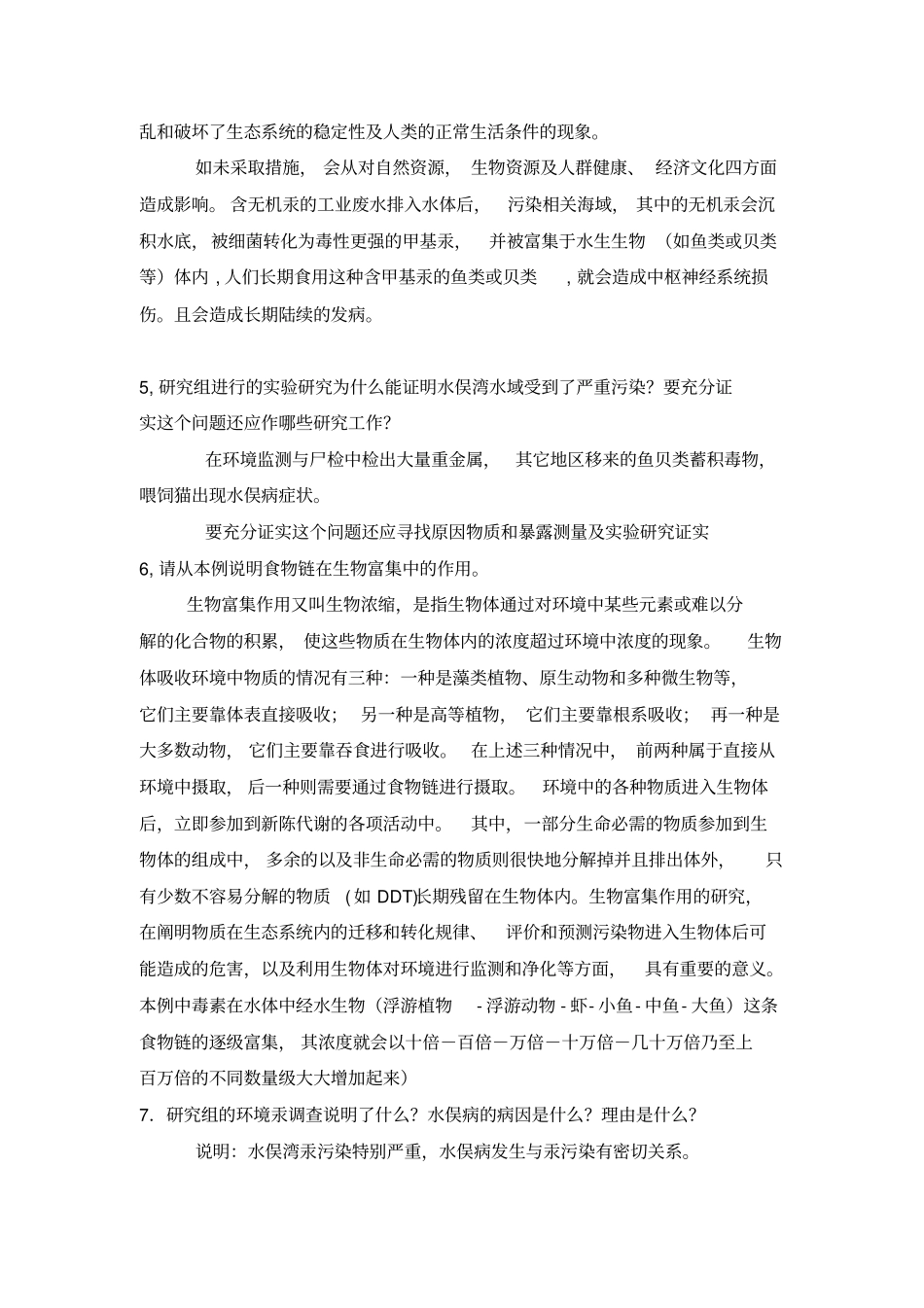 卫生学职业病案例答案_第2页