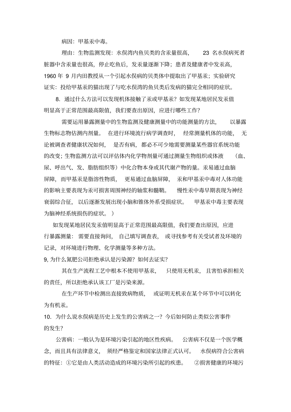 卫生学职业病案例答案_第3页