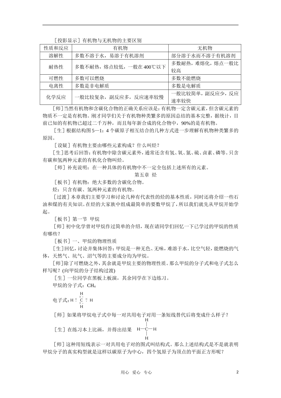 高中化学《甲烷》第一课时教案 大纲人教版_第2页