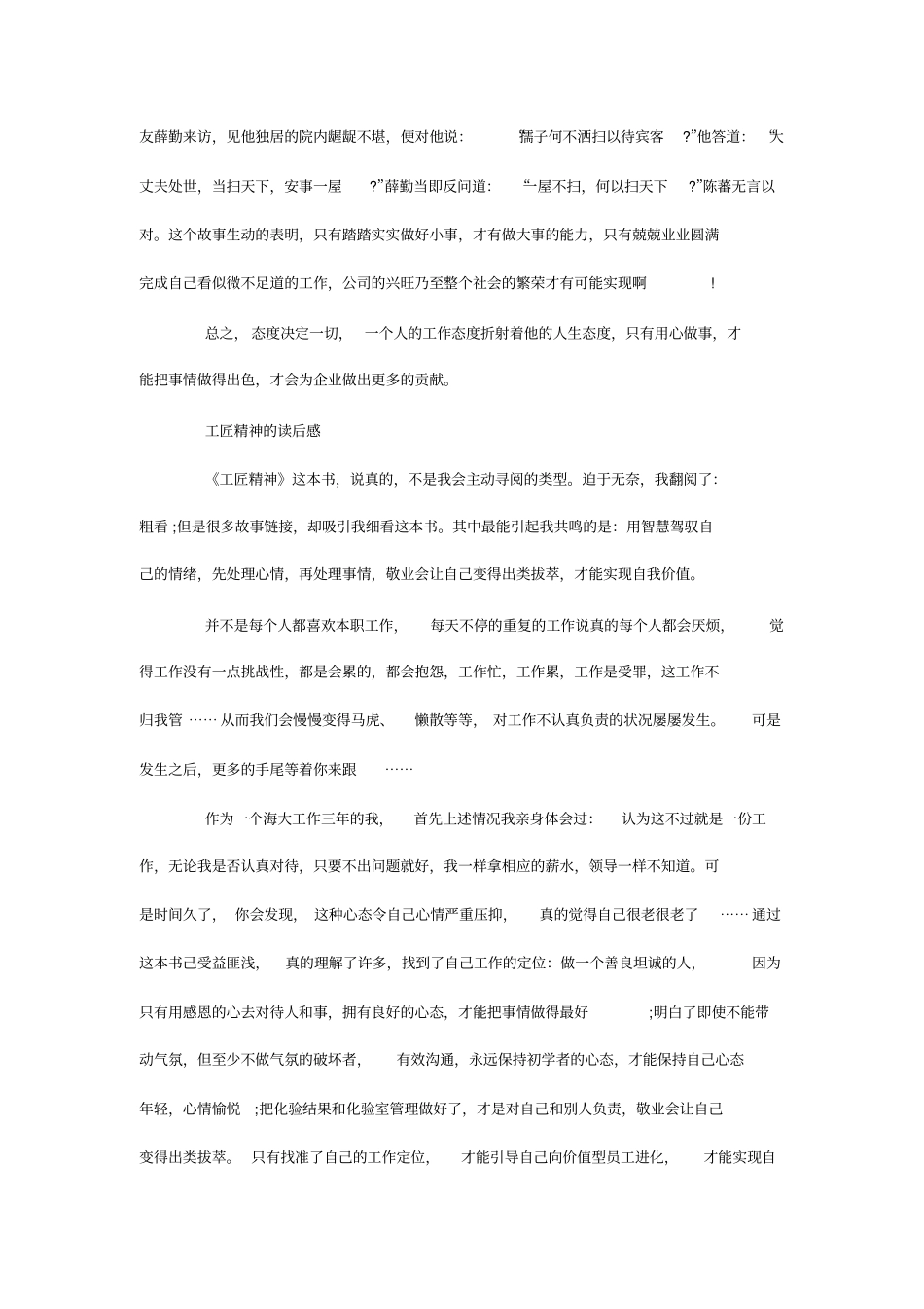 大国工匠精神读后感汇总_第2页